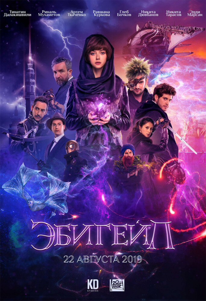 Смотреть онлайн Эбигейл (2019)