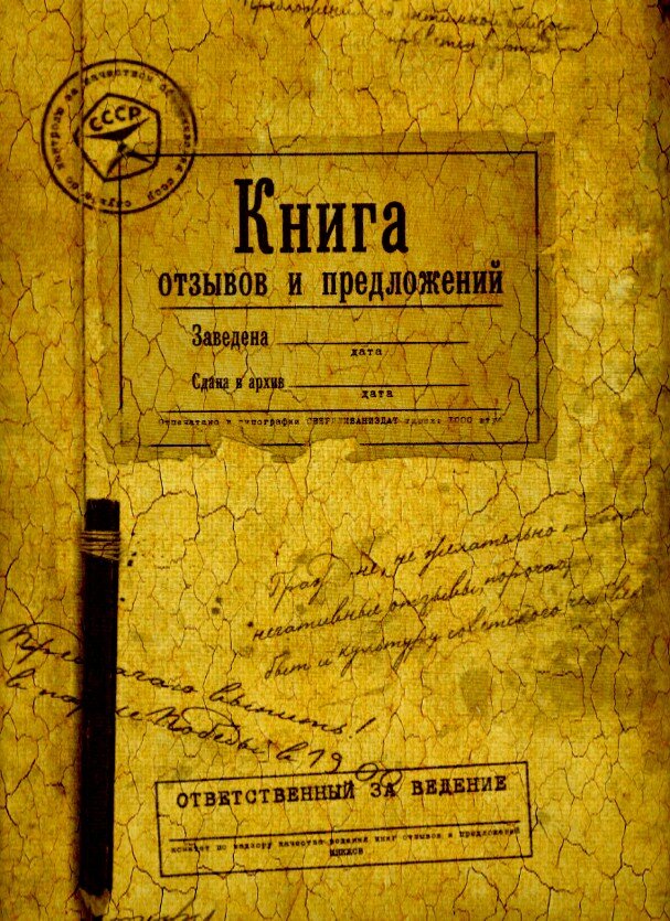 Картинка жалобная книга