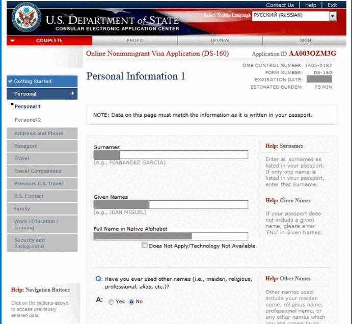 Вопросы анкеты ds260. DS 160. DS 260. DS-260 application form.