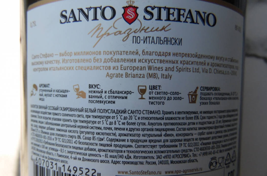 Шампанское сколько грамм. Шампанское Санто Стефано Бьянко состав. Санто Стефано вино игристое крепость.
