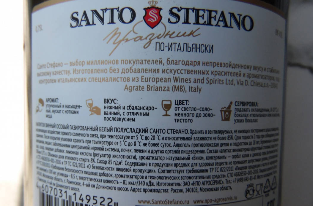 Сколько в шампанском. Шампанское Санто Стефано Бьянко состав. Санто Стефано вино игристое крепость.