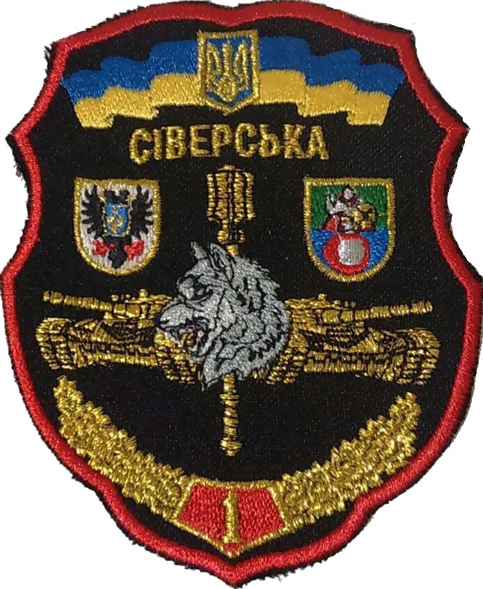 Северский шеврон Украинской армии 