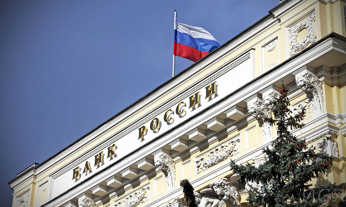 Центральный банк России.