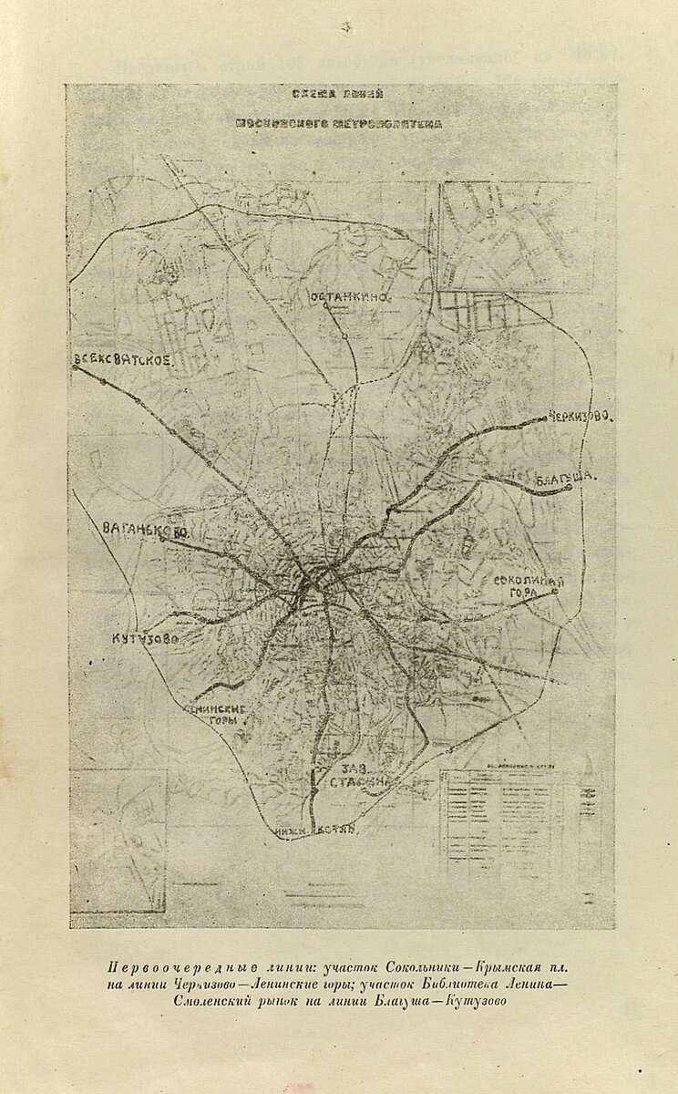 «Схема линий Московского метрополитена». Н. Булганин, «О социалистическом переустройстве Москвы», М., 1932
