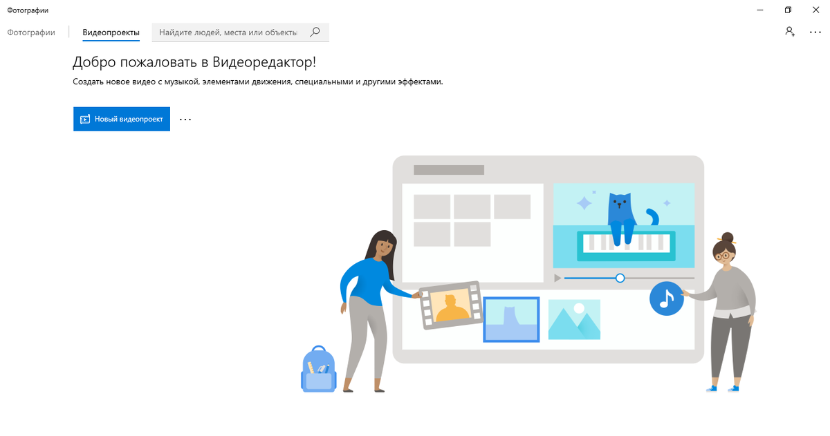бесплатный видеоредактор можно найти в стандартных программах windows , через меню "пуск"