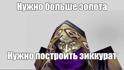 На случай, если вы забыли. Тот самый мемас.