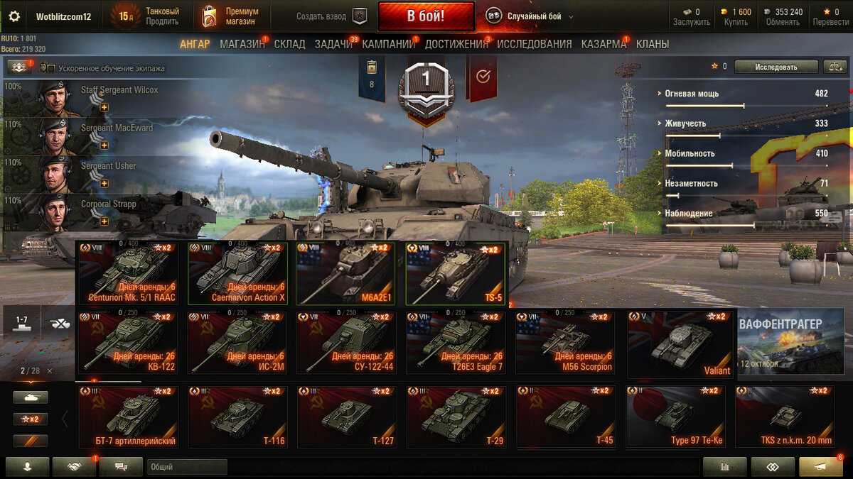 Тг прем за петицию. Премиум аккаунт World of Tanks ангар светлый\. Леопард высший прем в ангаре. 7 Дней према в World of Tanks. Tranvagn прем.