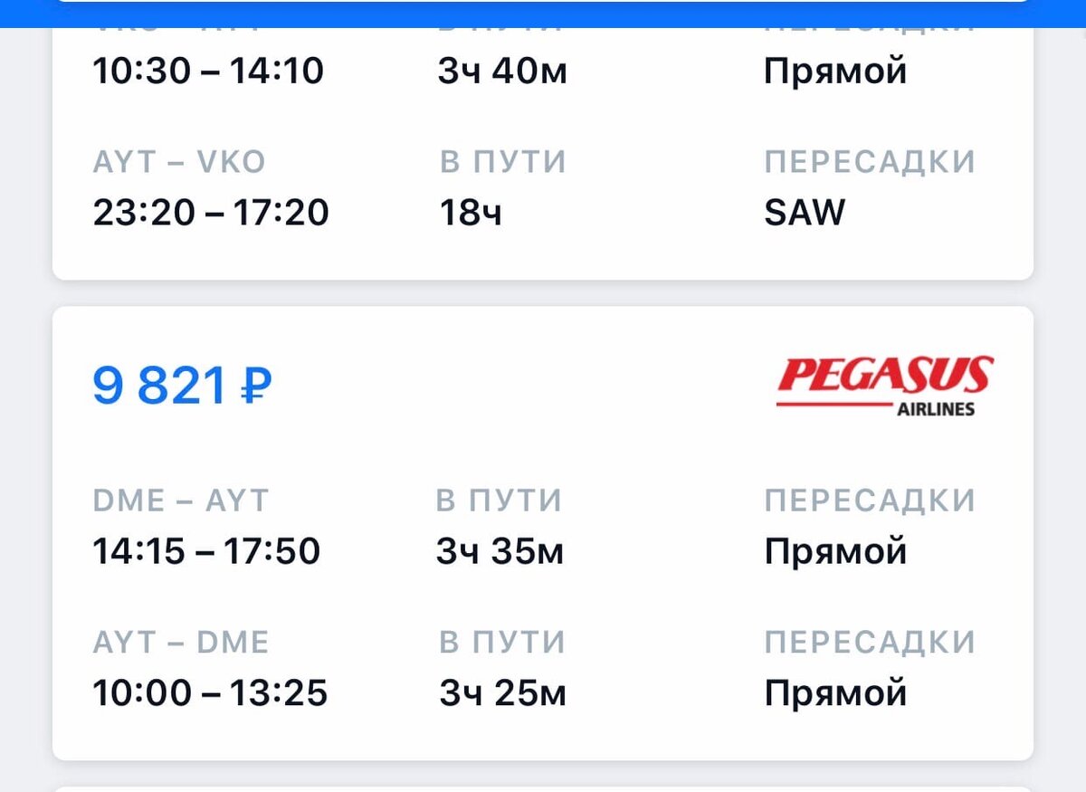 Azur air расписание