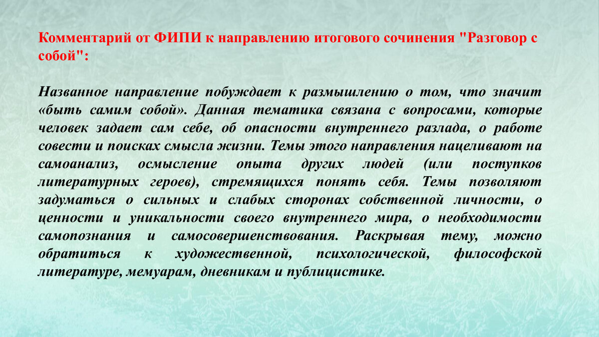 Темы итогового сочинения по направлению «Разговор с собой» и тезисы к ним |  Просто филолог | Дзен