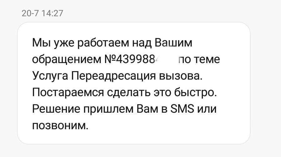 Поверили, что это технический сбой