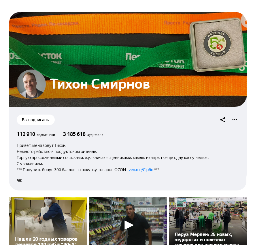 Канал автора на Дзен. Привлекает необычный рассказ "О себе"