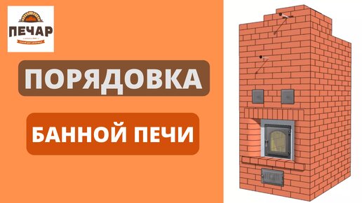 Кирпичная печь для бани своими руками: чертежи и пошаговая инструкция | natali-fashion.ru