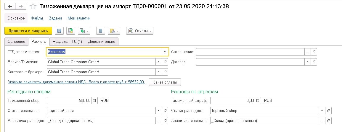 Заполнение гтд в 1с. Таможенная декларация в 1с. Что такое номер ГТД В 1с. Импорт 1с. Декларация импорт.