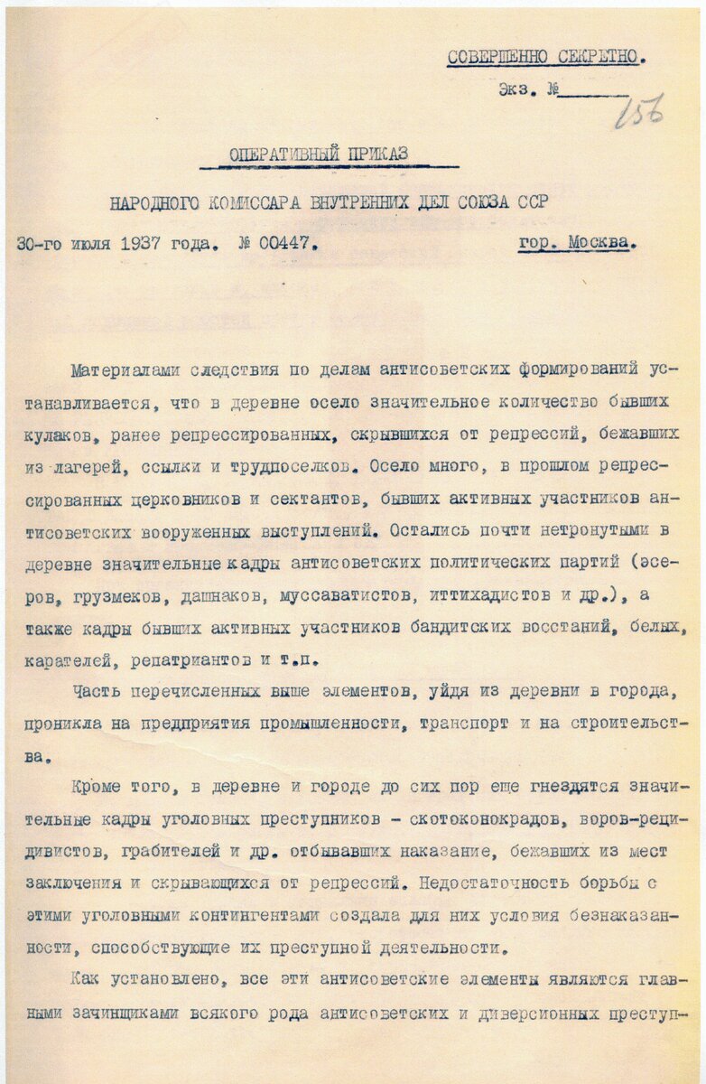 Приказ НКВД № 00447 от 30 июля 1937 года.