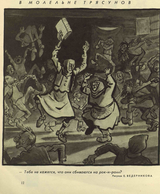 Художник Е.Ведерникова В МОЛЕЛЬНЕ ТРЯСУНОВ  журнал "Крокодил" №33 1962