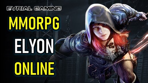 НОВАЯ MMORPG ELYON ONLINE ЗАПУСК ЗБТ-2