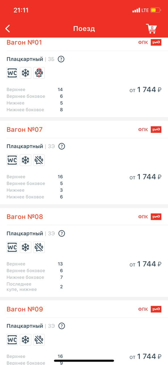 Выбор плацкартных вагонов в поезде №148 Москва - Казань.