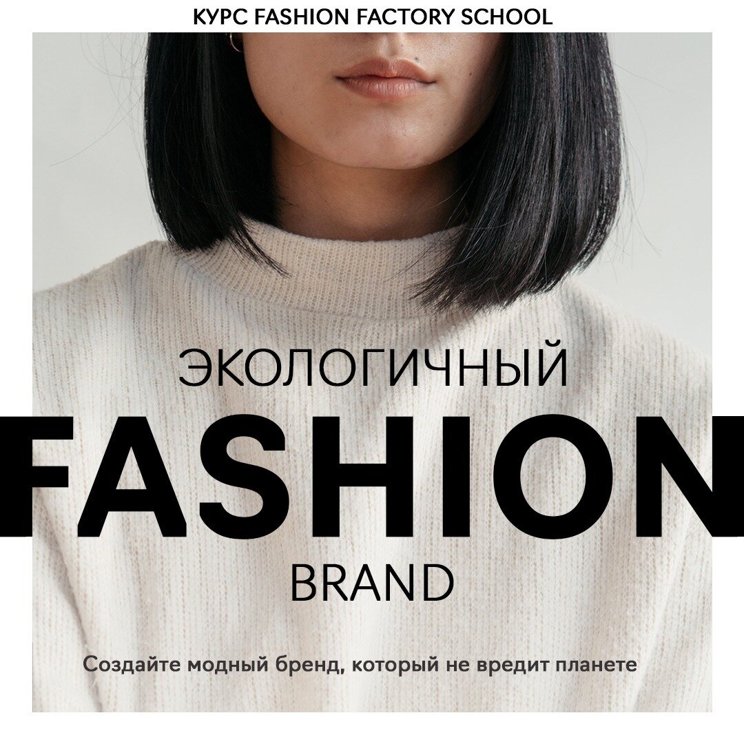 Как запустить диджитал-коллекцию за три месяца? Кейс бренда Ecoolska. |  Fashion Factory | Дзен