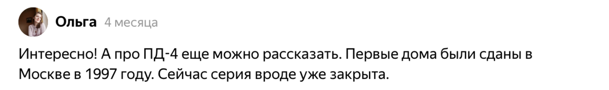 Пд 4 несущие стены