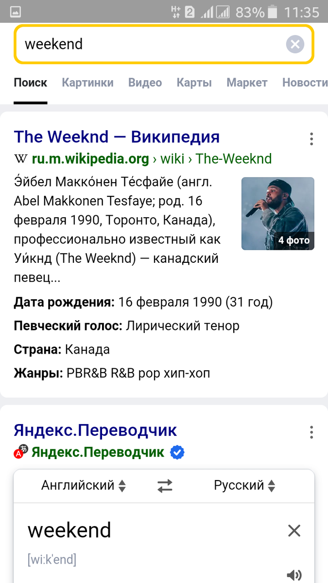 Приятно, слов нет. The weekend columns have already gone to press."Воскресные газеты уже сверстаны.
You'd still be covering the weekend arts bulletin if I hadn't given you your break.
Ты бы до сих пор писал воскресную колонку про искусство, если бы я не дал тебе шанс.
It's your weekend to have custody of this.
Твоя очередь быть "воскресным родителем".