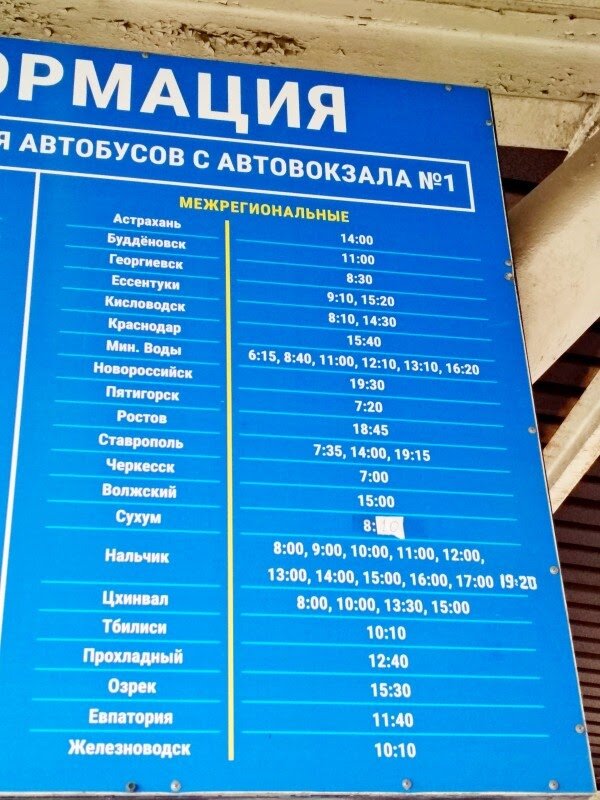 Расписание автобусов с автостанции 1. Автовокзал Владикавказ. Расписание автобусов Владикавказ.