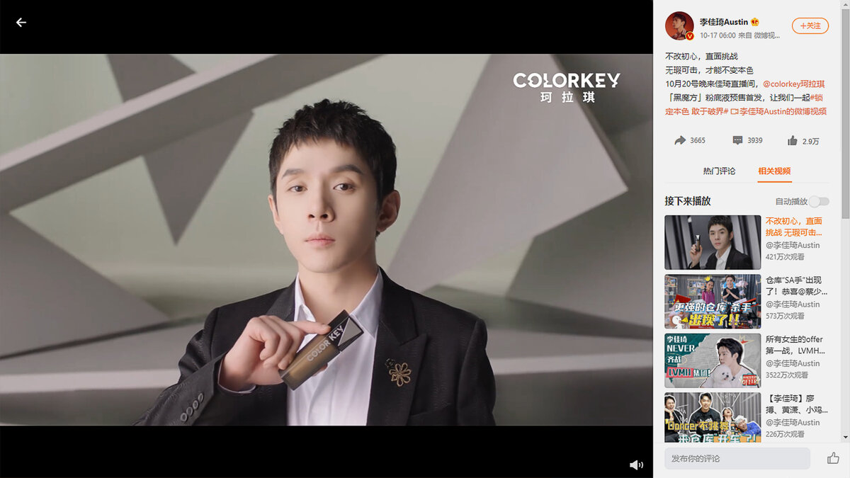 Блогер Остин Ли Цзяци быстрее других оценил преимущества стримингового шопинга. Кадр: аккаунт Ли Цзяци на Weibo