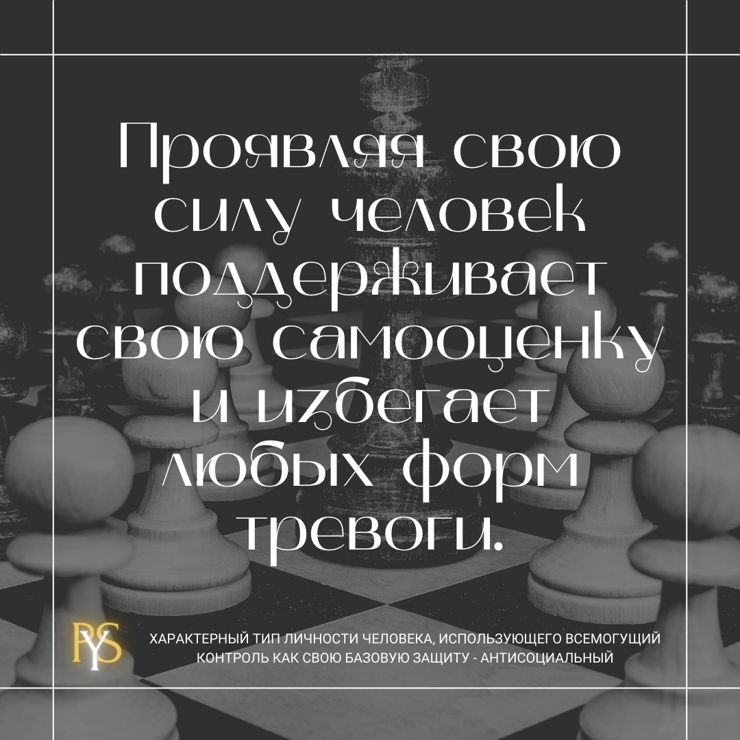 Психологические защиты, часть 4. Всемогущий контроль | Психология доступно  | Дзен