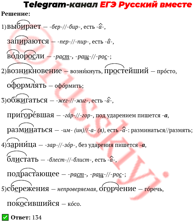 Задание 9 15 егэ русский. Задание 9 15 егэ русский