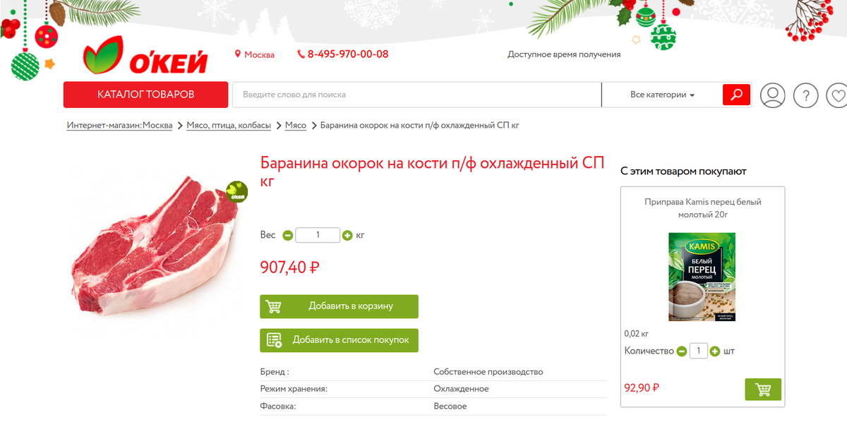 Насколько я помню, продавалась такая баранина в виде цельной ноги, но наверное все изменилось. Так гораздо симпатичнее.