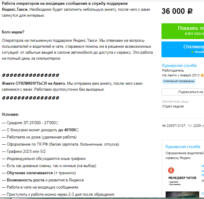 Скриншот вакансии на Авито 