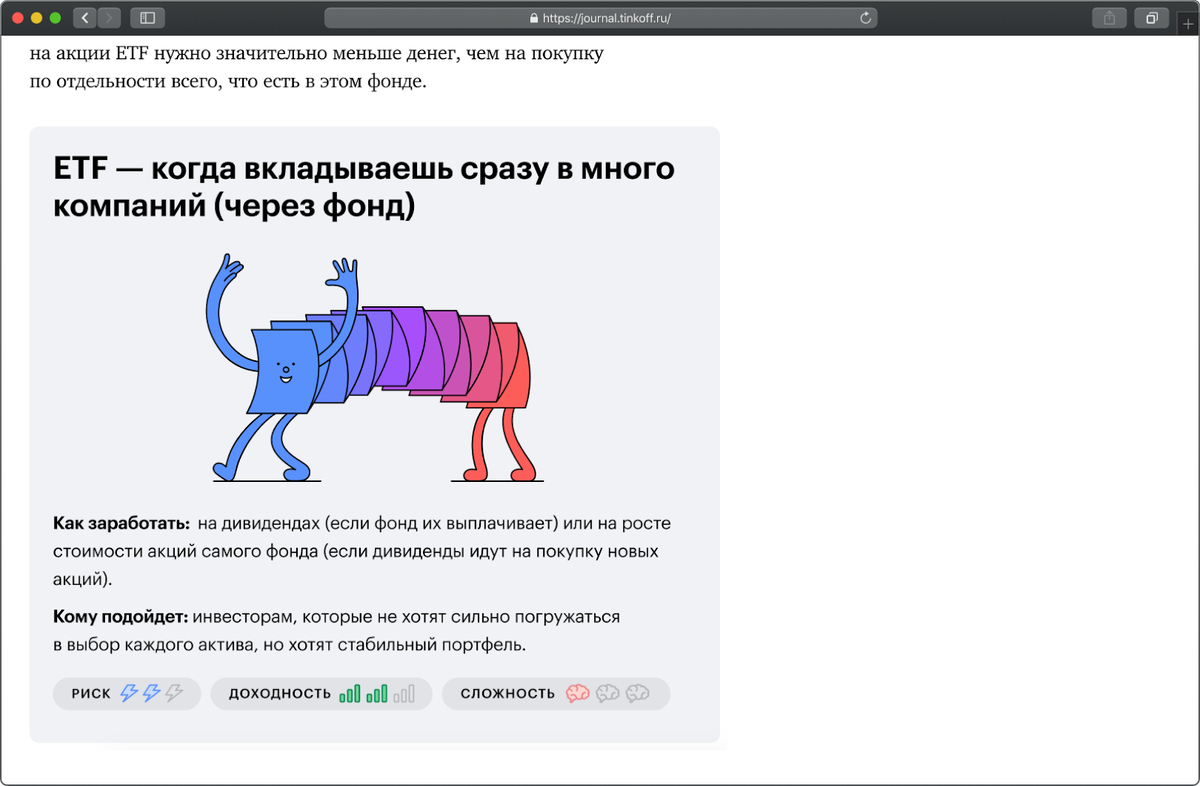 На курсе объяснят, что такое ETF и чем они отличаются от ОФЗ. Если вы теряетесь в этих словечках, курс точно для вас