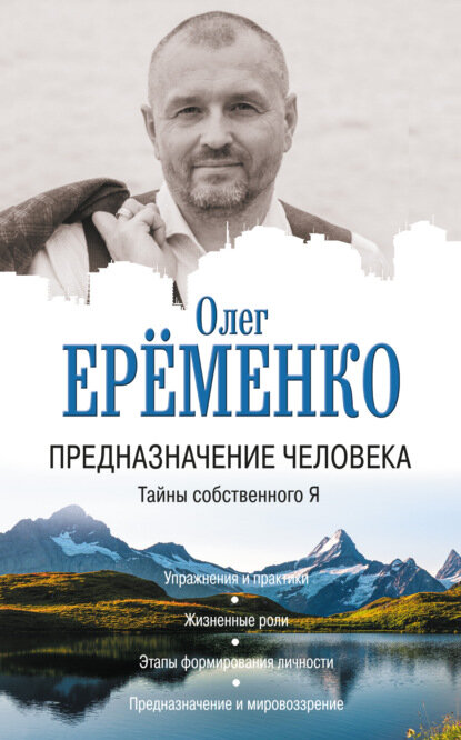 Новая книга Олега Еременко
