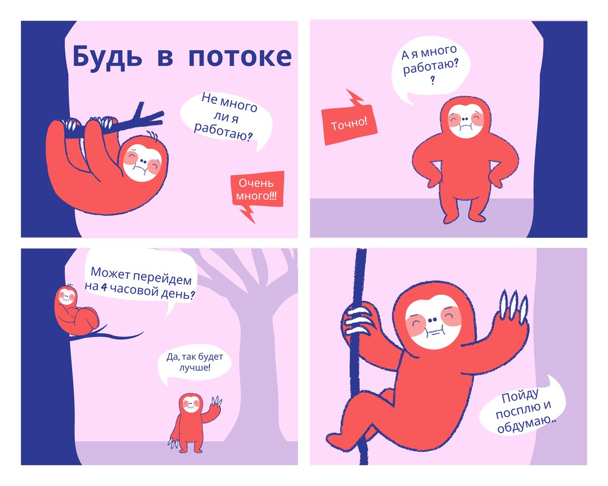 Комикс про ленивца