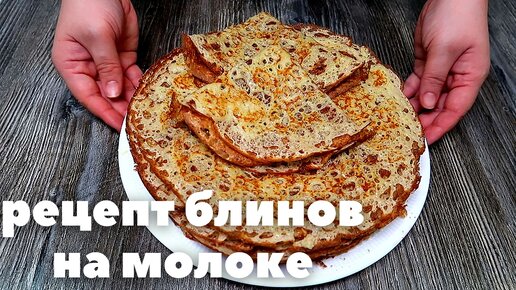 Блинчики на кефире