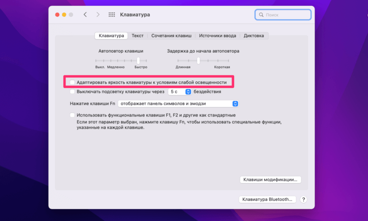 Как отключить клавиатуру на макбуке. Яркость клавиш на макбуке. как отключить клавишу в макбуке. как повысить яркость на макбука.