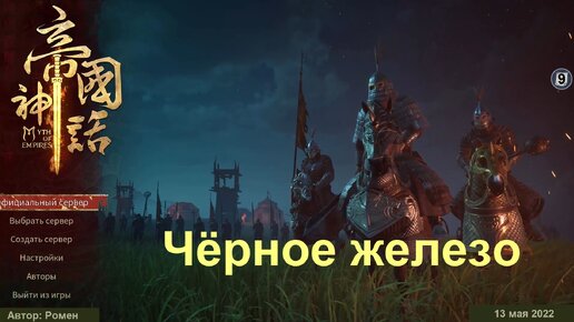 Черное железо или битва за шахту в Myth Of Empires