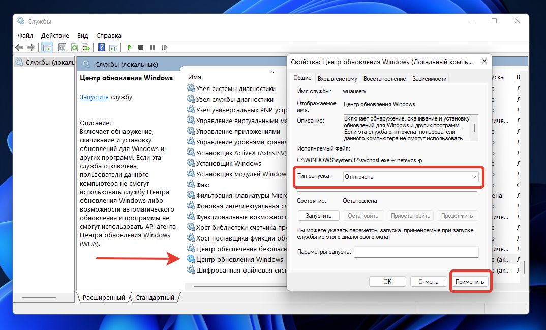 Настройка автоматического обновления Windows