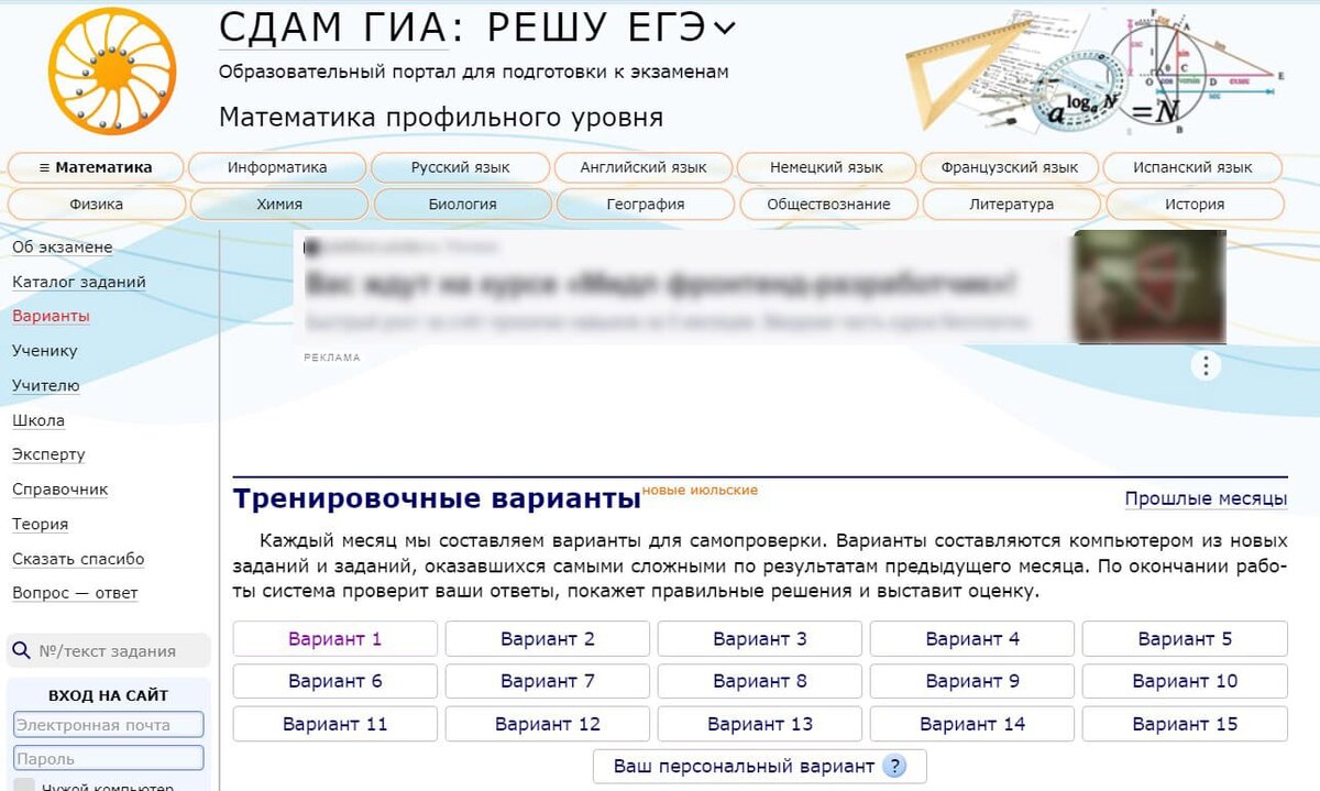 Подготовка к ЕГЭ по математике (базовый и профильный уровни): видео, тесты,  электронные учебники | Сам себе работодатель | Дзен