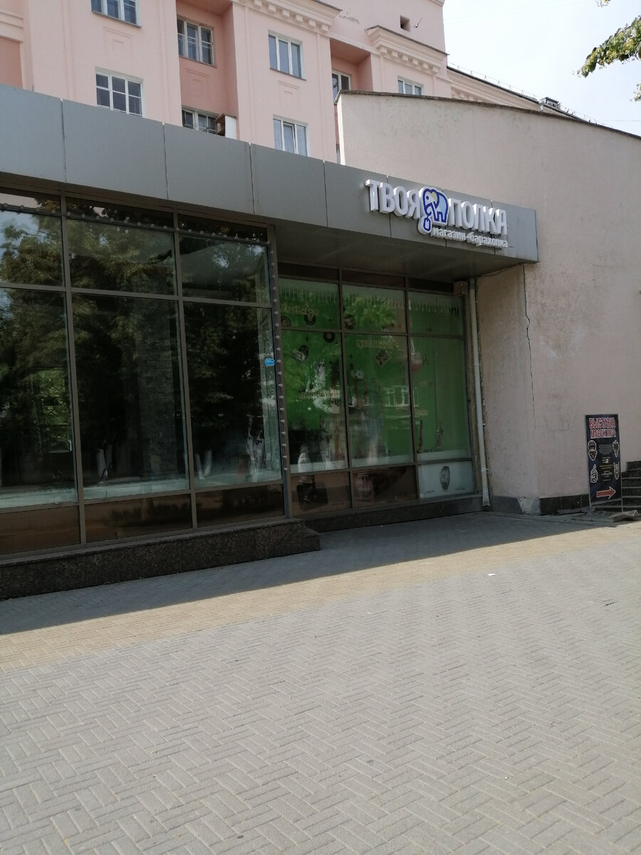 типа магазин-барахолка
