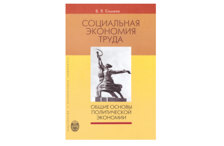 Обложка книги тов. Ельмеева. Скан с сайта РКРП