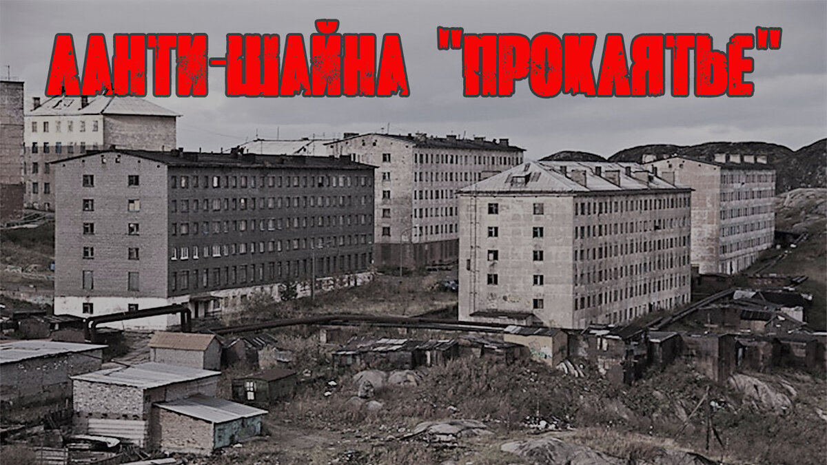 Мистический рассказ / Ланти-Шайна, проклятье / Мистические истории 