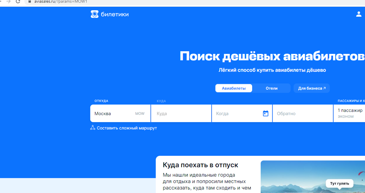 Aviasales бонусная карта