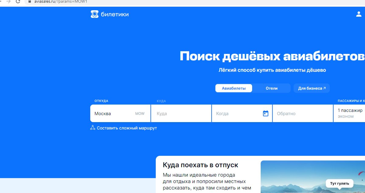 Сайт авиабилетов авиасейлс. Авиасалес билетики. Авиасейлс заменила название на билетики. Aviasales становится билетики. Авиасейлс комментарии.
