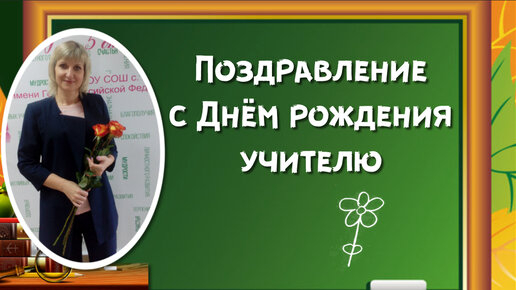 Без букетов и конфет: лучшие идеи для поздравления учителям, которые они запомнят на всю жизнь