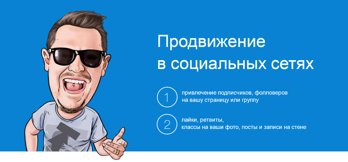 Своей группы в сети. Продвижение в социальных сетях. Продвижение соц сетей. Реклама в социальных сетях. Реклама группы в соцсетях