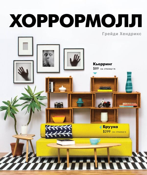     Ночь в Икее