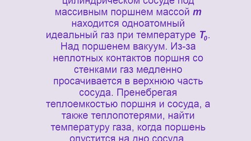 Газ просачивается из-под поршня, Внутренняя энергия, МКТ, Физика, ЕГЭ, Олимпиады