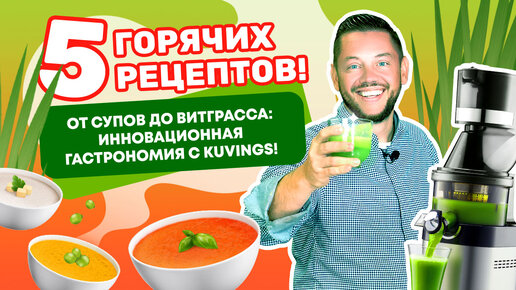 РЕЦЕПТЫ ОТ ШЕФА в блендере и соковыжималке!