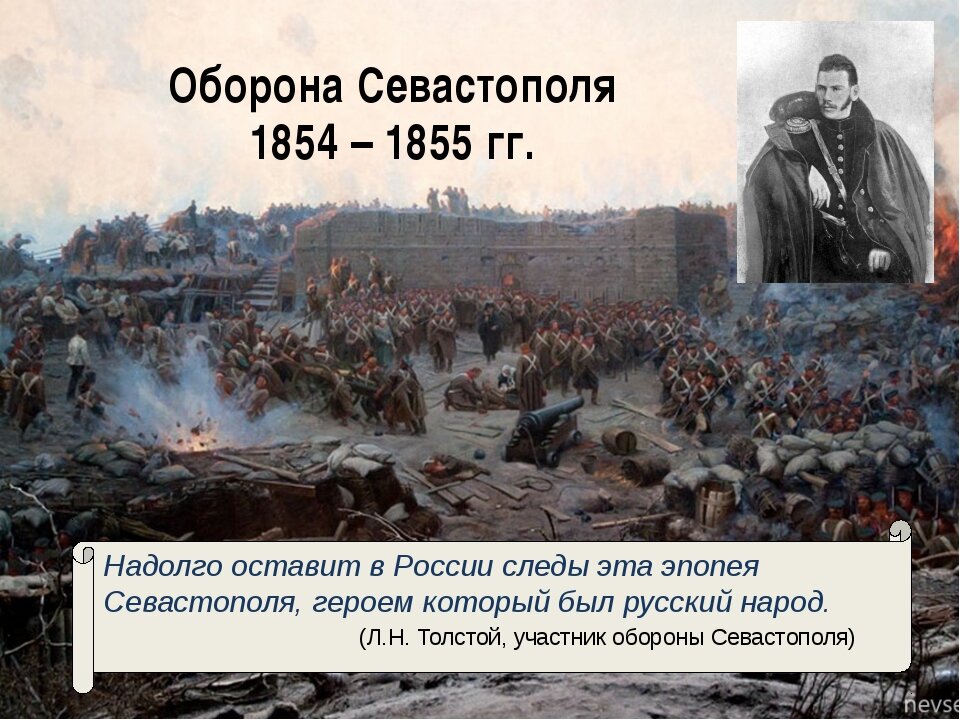 Проект крымская война 1853 1856 гг оборона севастополя