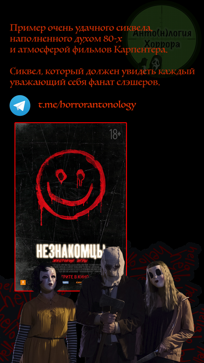 Обзор: «Незнакомцы: Жестокие игры» | F-horror | Дзен